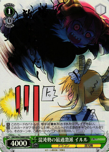 混沌勢の最過激派 イルル KMD/W96-038MDR MDR 【中古】