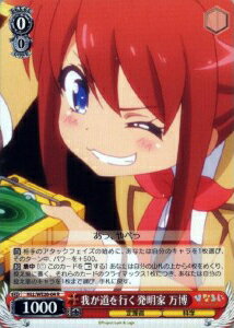 我が道を行く発明家 万博 HLL/WE28-04 R 【中古】