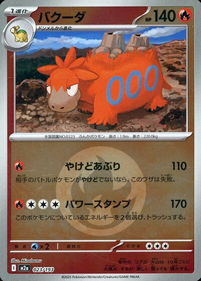 楽天市場】バクーダ ポケモンの通販