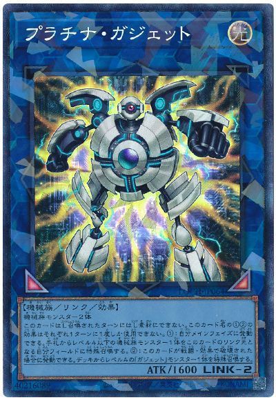 遊戯王 プラチナ・ガジェット LOCH-JP064 コレクターズ 【中古】