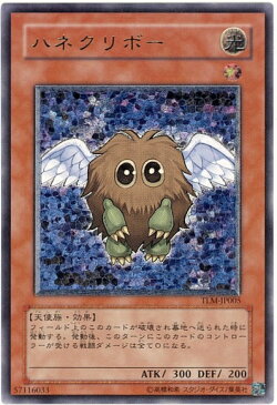 遊戯王 ハネクリボー TLM-JP005 アルティメット【ランクA】【中古】