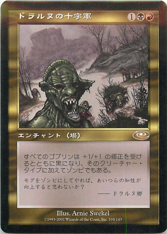 マジックザギャザリング MTG 金(多色) ドラルヌの十字軍 PLS-104 レア 【ランクA】 【中古】