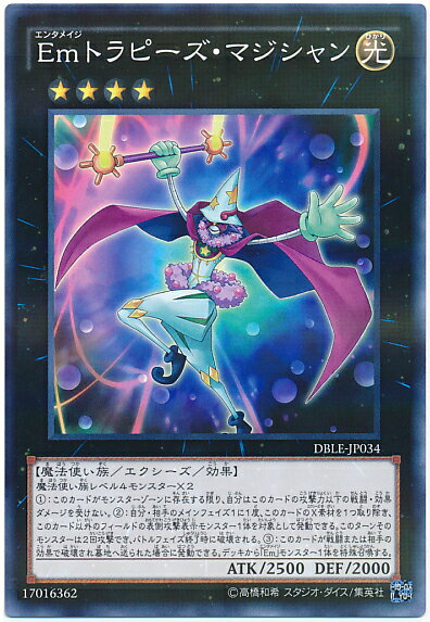 遊戯王 Emトラピーズ・マジシャン DBLE-JP034 ノーマルパラレル 