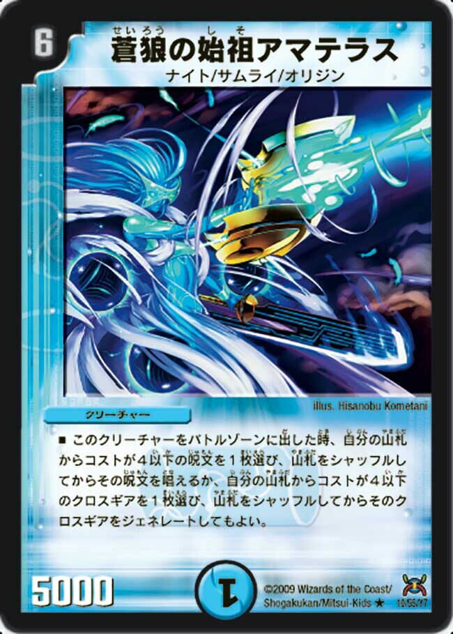 デュエルマスターズ 蒼狼の始祖アマテラス DM31 10/55/Y7 レア DuelMasters 【中古】