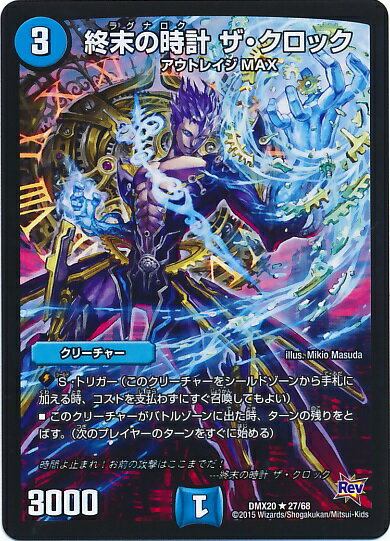 デュエルマスターズ 終末の時計 ザ・クロック DMX20 27/68 レア DuelMasters 【中古】