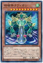 遊戯王 時械神ラフィオン CP18-JP023 ノーマル 【中古】