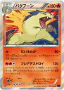 ポケモンカード バクフーン XY8bs 011/059 R 