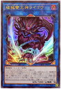 遊戯王 破械雙王神ライゴウ CHIM-JP045 ウルトラ 【中古】