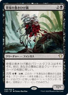 マジックザギャザリング MTG 黒 骨塚