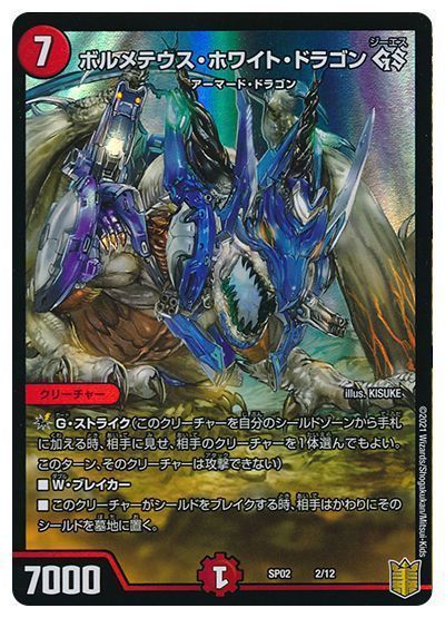 デュエルマスターズ ボルメテウス ホワイト ドラゴン GS DMSP02 2/12 プロモ DuelMasters 【中古】