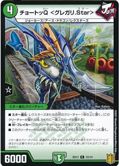 ǥ奨ޥ 硼ȥQ 㥰쥬.Star DMSD17 12/14  DuelMasters š