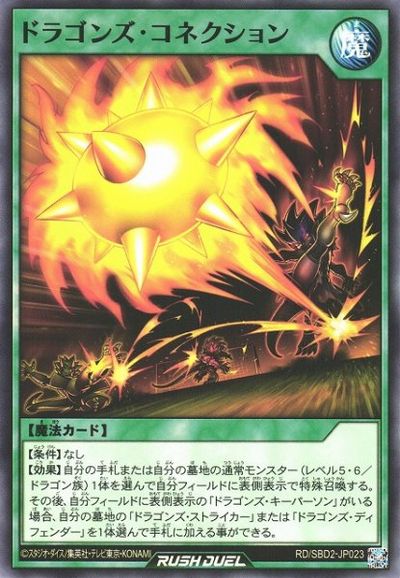 遊戯王ラッシュデュエル ドラゴン