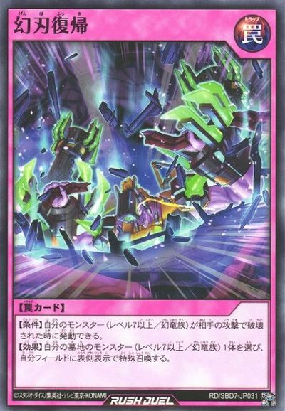 遊戯王ラッシュデュエル 幻刃復帰 S