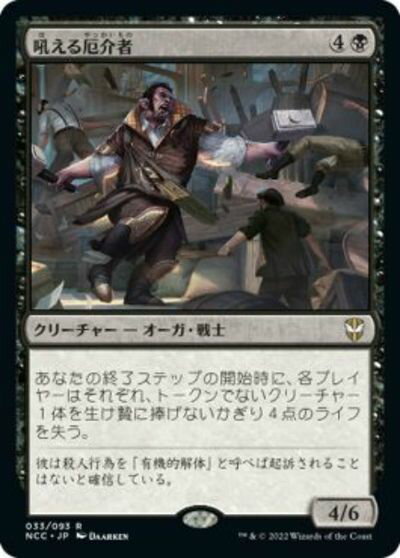 マジックザギャザリング MTG 黒 吼え