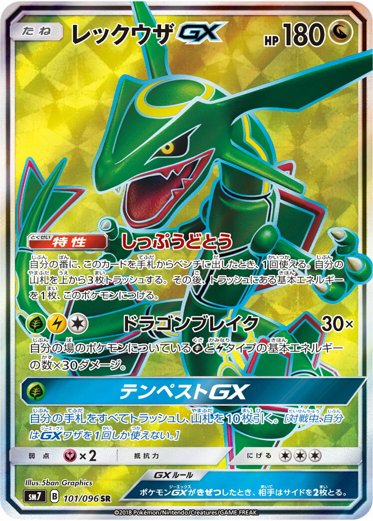 楽天市場】ポケモンカード レックウザgx(ホビー)の通販 楽天市場】ポケモンカード レックウザgx(ホビー)の通販