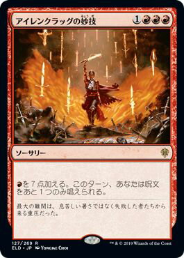 マジックザギャザリング MTG 赤 アイレンクラッグの妙技 ELD-127 レア 【中古】