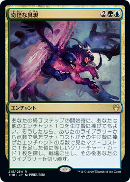 マジックザギャザリング MTG 金(多色) 奇怪な具現 THB-215 レア 【中古】