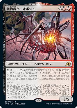 マジックザギャザリング MTG 金(多色) 獲物貫き、オボシュ IKO-228 レア 【中古】