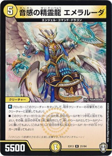 エメラルーダ　プロモ　3枚 デュエマ】 音感の精霊龍 エメラルーダ DMX18/プロモ の通販 - カーナベル