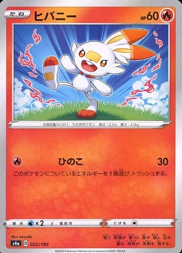 楽天市場】ポケモン ヒバニー ポケカの通販