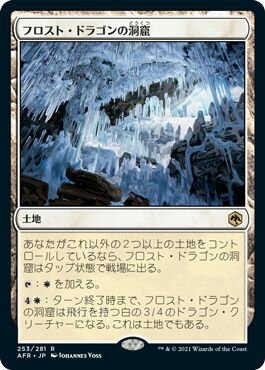 マジックザギャザリング MTG 無色 フロスト・ドラゴンの洞窟 AFR-253 レア 【中古】