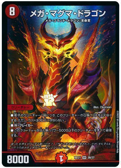 楽天市場】メガ・マナロック・ドラゴンの通販