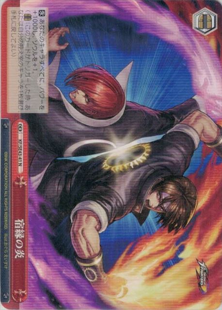宿縁の炎 KF/SE43-41 N 【中古】
