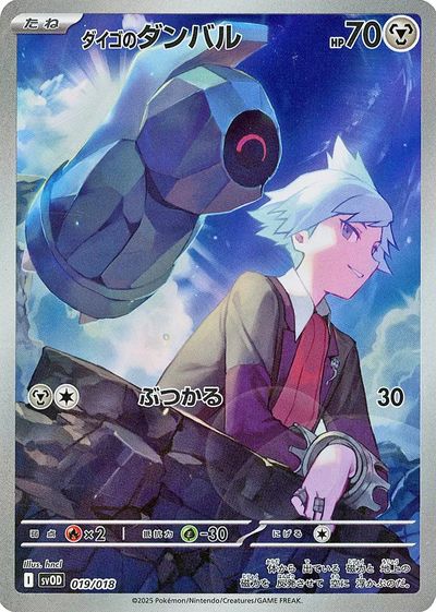 ポケモンカード ダイゴのダンバル SVOD 019/018 【中古】