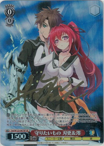 守りたいもの 刃更&澪 (サイン) SST/W123-067SP SP 【中古】