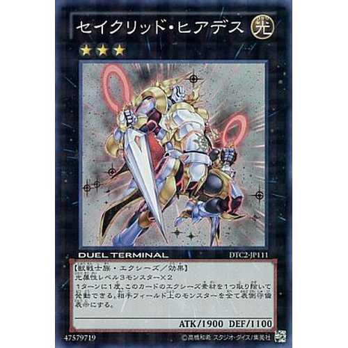 遊戯王 セイクリッド・ヒアデス DTC2-JP111 スーパー 【中古】