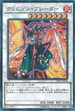 遊戯王 クリムゾン・ブレーダー DBLE-JP038 ノーマルパラレル 【中古】