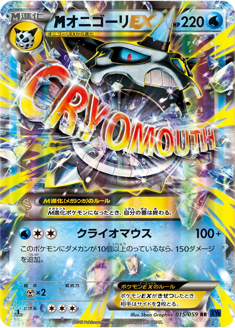 ポケモンカード MオニゴーリEX XY8bs 015/059 RR 【中古】