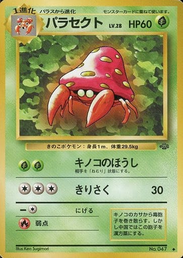 楽天市場】ポケモンカード パラセクトの通販