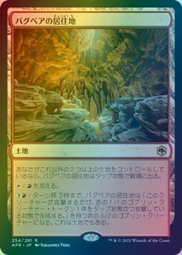 マジックザギャザリング MTG 無色 バグベアの居住地 AFR-254 レア Foil 【中古】