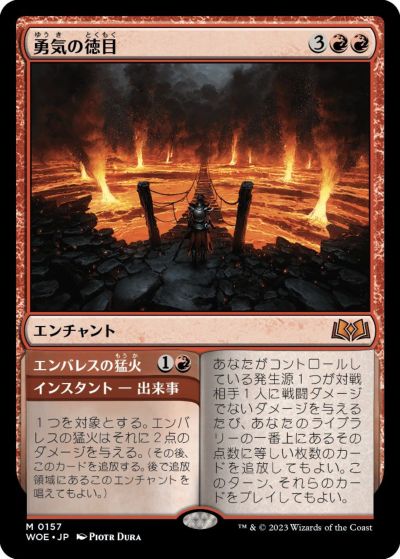 マジックザギャザリング MTG 赤 勇気の徳目 WOE-157 神話レア 【中古】