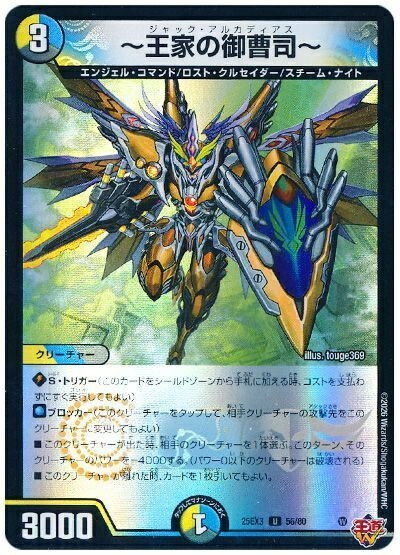 乐天商城 - デュエルマスターズ ～王家の御曹司～ DM25EX3 56/80 アンコモン DuelMasters 【中古】