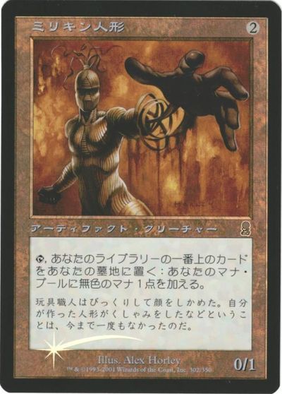 マジックザギャザリング MTG 茶 ミリキン人形 ODY-302 アンコモン Foil 【中古】