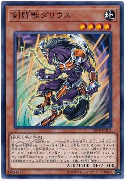 遊戯王 剣闘獣ダリウス 19TP-JP305 ノーマル 【中古】
