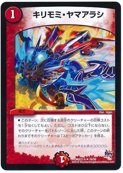 デュエルマスターズ キリモミ・ヤマアラシ DMX22-a 16/59 レア DuelMasters 【中古】