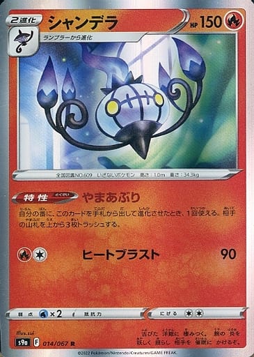 楽天市場】ポケカ シャンデラの通販