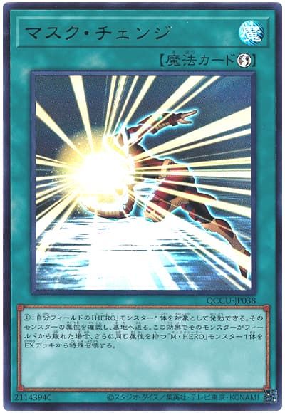 楽天市場】遊戯王 マスクチェンジの通販