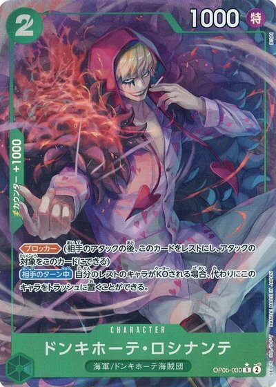 ドンキホーテ・ロシナンテ (パラレル/illust:BISAI) OP05-030 R 【中古】