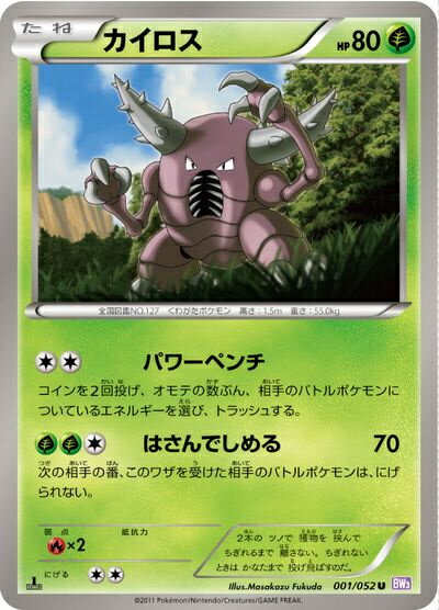 ポケモンカード カイロス BW3紫 001/052 U 【中古】