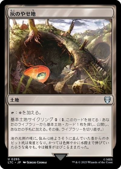 マジックザギャザリング MTG 無色 灰のやせ地 LTC-295 アンコモン 【中古】