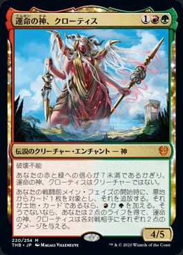 マジックザギャザリング MTG 金(多色) 運命の神、クローティス THB-220 神話レア 【中古】