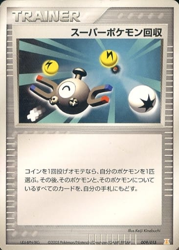 ポケモンカード スーパーポケモン回収 PCG6-雷 009/015 【中古】