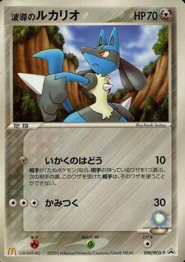 ポケモンカード 波導のルカリオ PROMO 090/PCG-P PROMO 【中古】