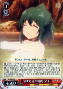 やすらぎの時間 夕子 HLL/WE28-07 R 【中古】