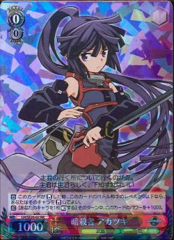 暗殺者 アカツキ (Foil) LH/SE20-02 RR 【中古】