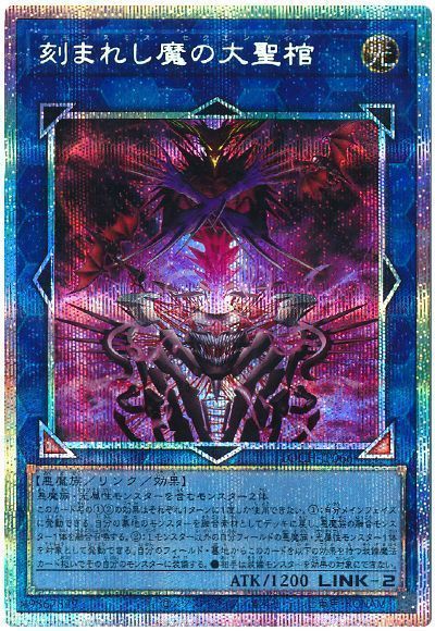 乐天商城 - 遊戯王 刻まれし魔の大聖棺 LOCH-JP066 プリズマティックシークレット 【中古】